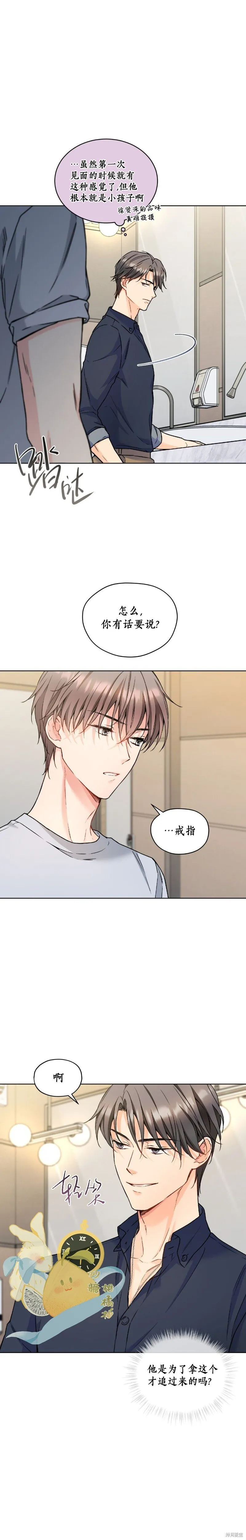 外传酷暑第2话 第2页