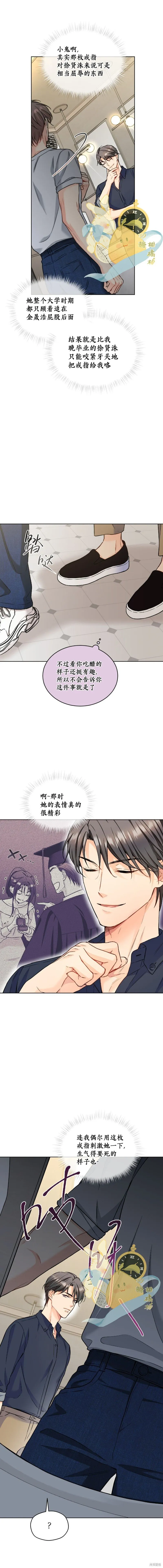 外传酷暑第2话 第4页