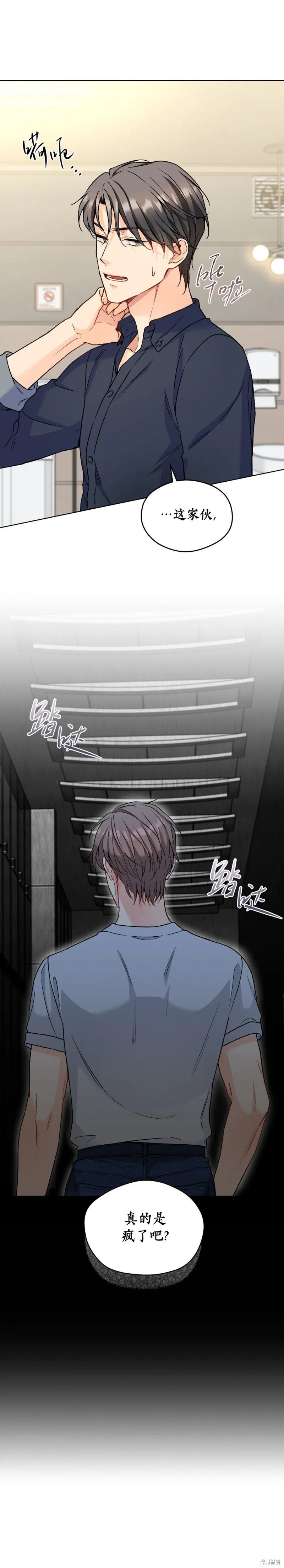 外传酷暑第2话 第7页