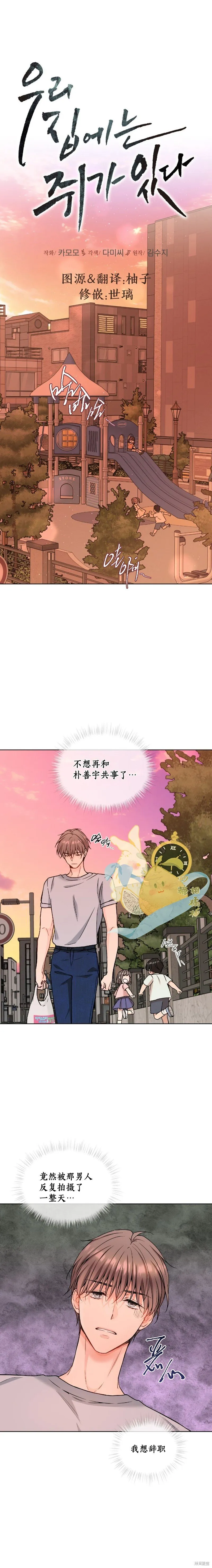 外传酷暑第2话 第8页