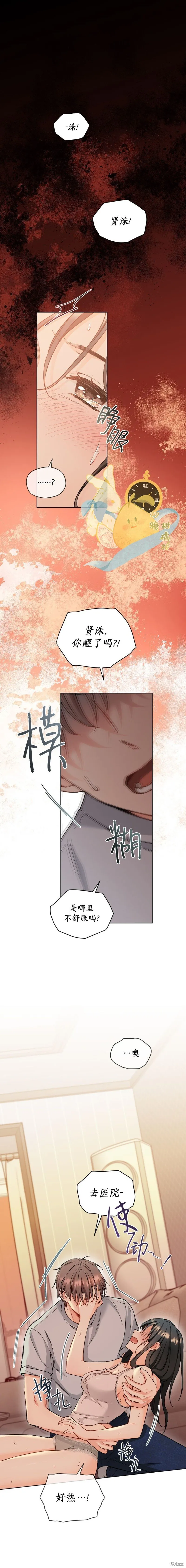 外传酷暑第3话 第1页
