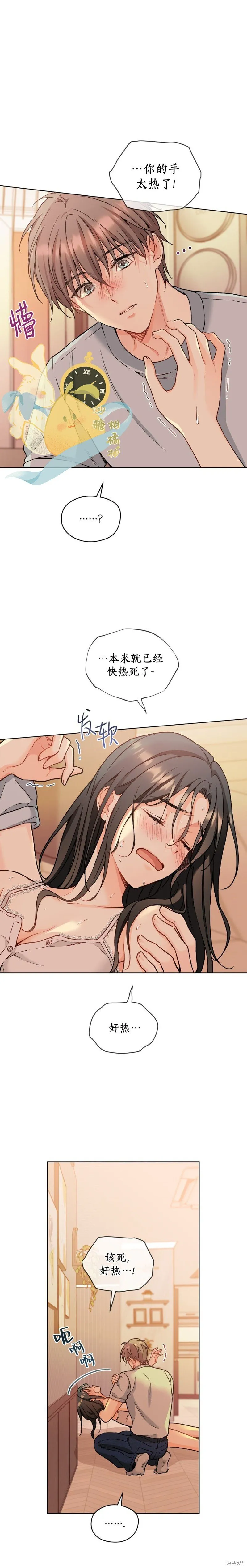 外传酷暑第3话 第2页