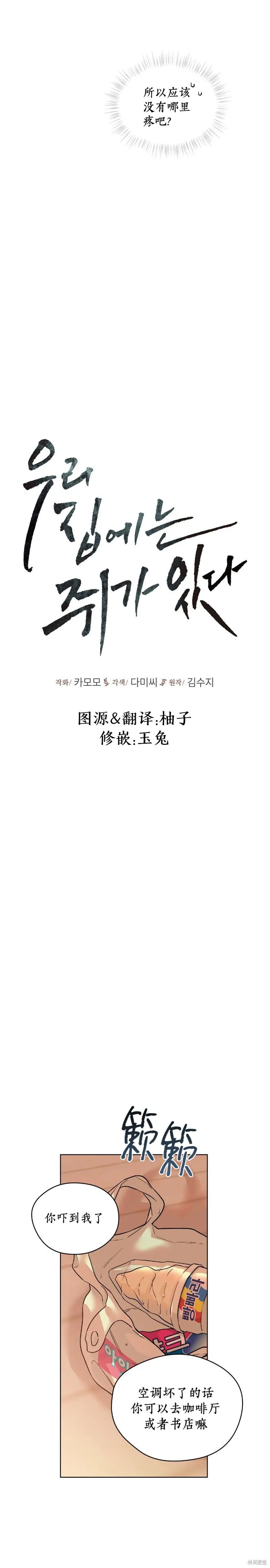 外传酷暑第3话 第3页