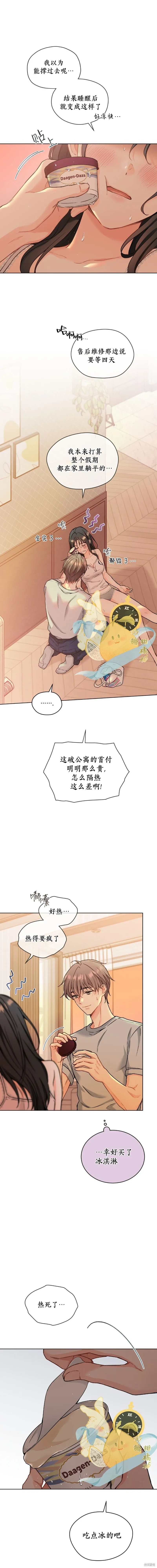 外传酷暑第3话 第4页