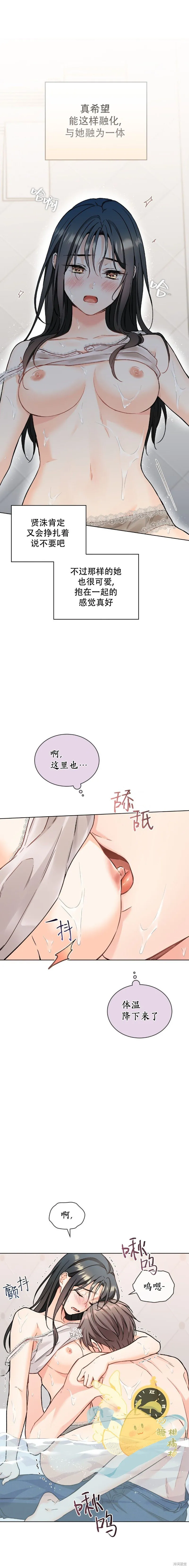 外传酷暑第3话 第13页