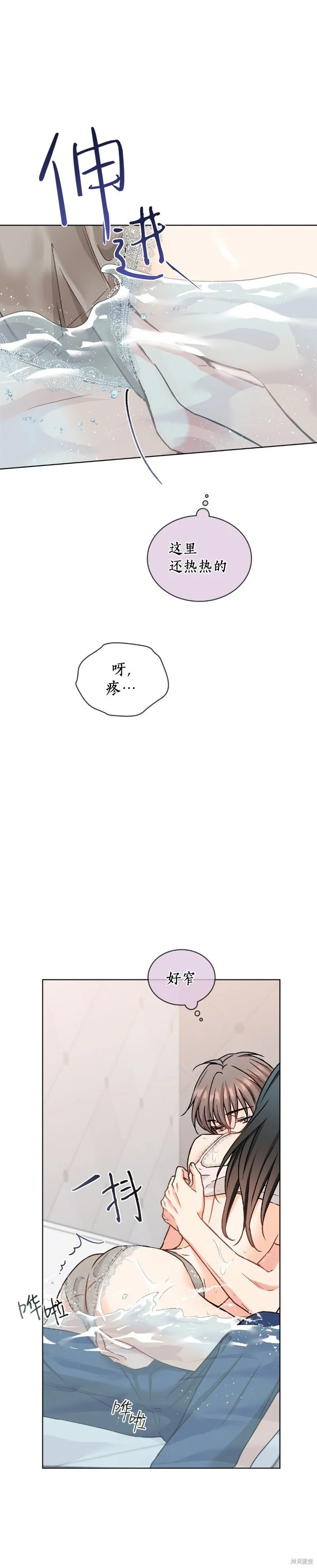 外传酷暑第3话 第14页