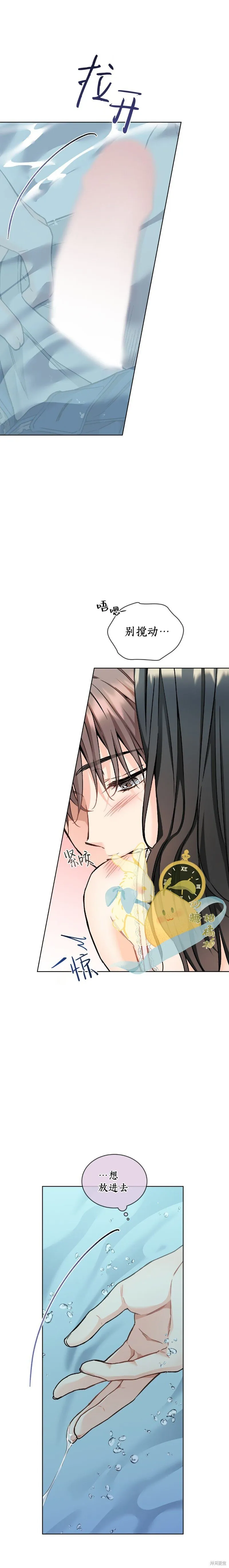 外传酷暑第3话 第15页