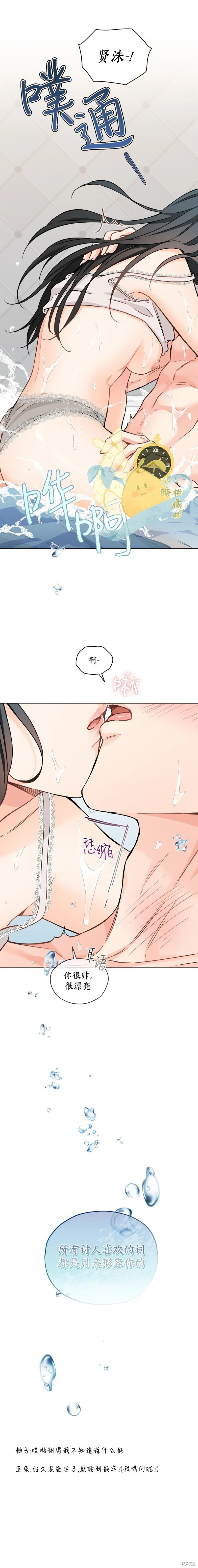 外传酷暑第3话 第18页