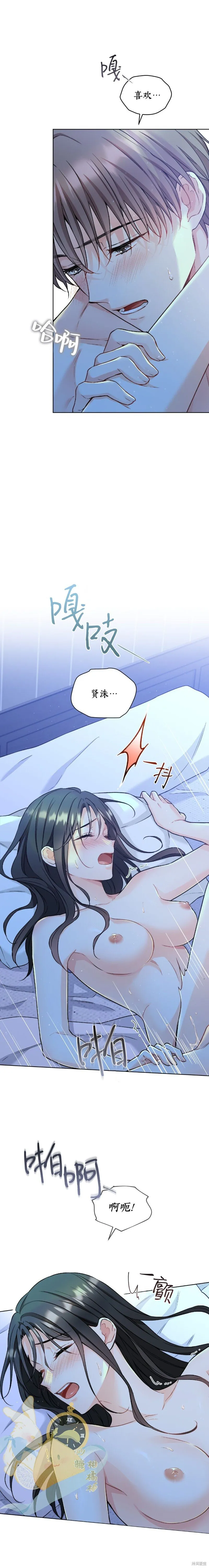 外传酷暑第4话(完) 第3页