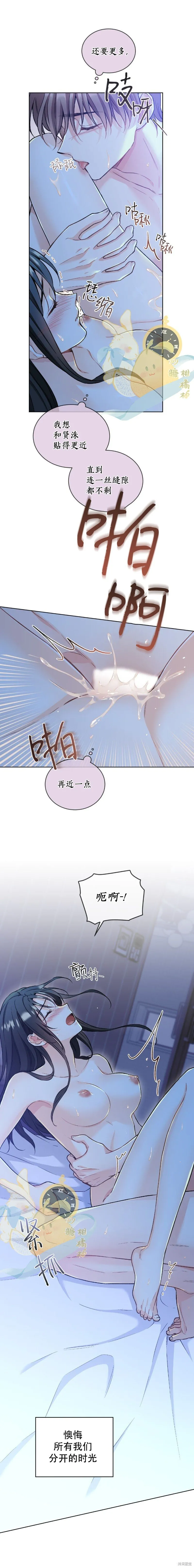 外传酷暑第4话(完) 第6页
