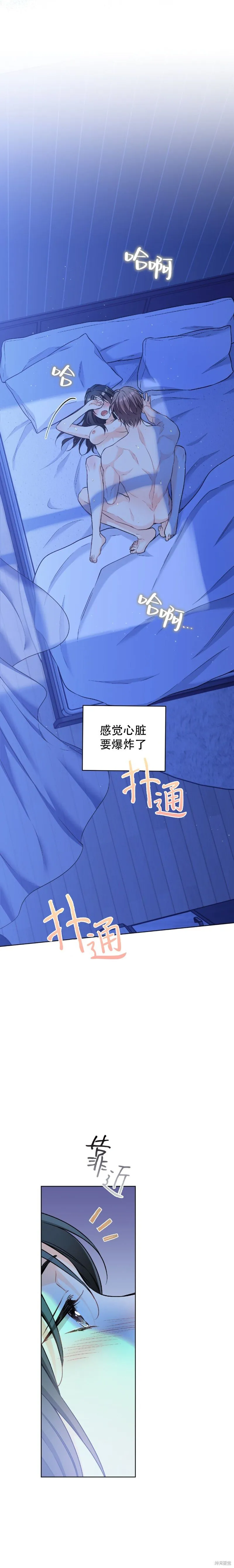 外传酷暑第4话(完) 第8页