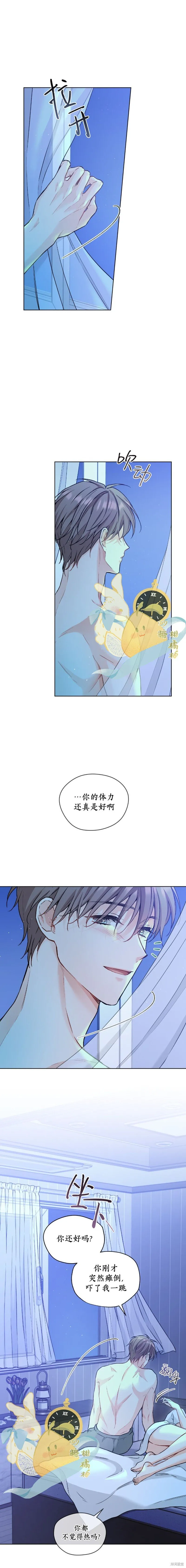 外传酷暑第4话(完) 第11页