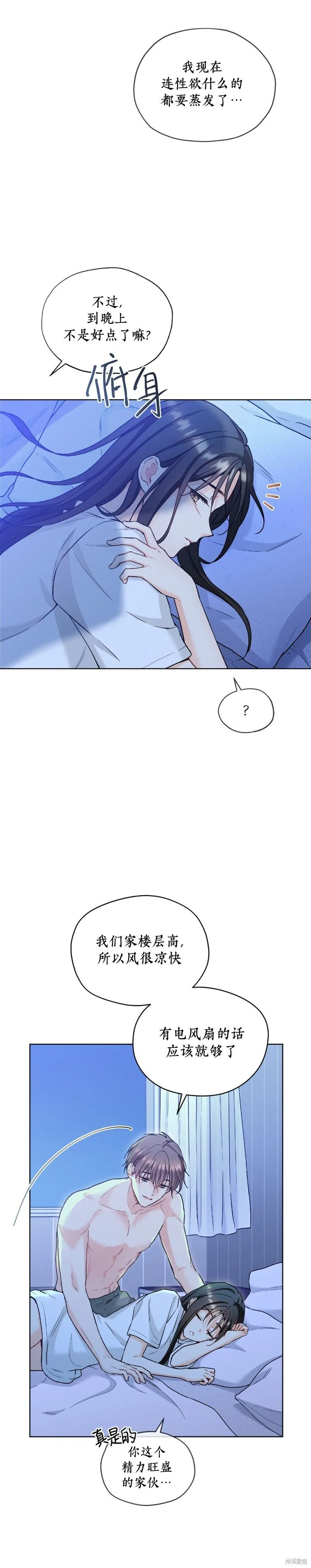 外传酷暑第4话(完) 第12页