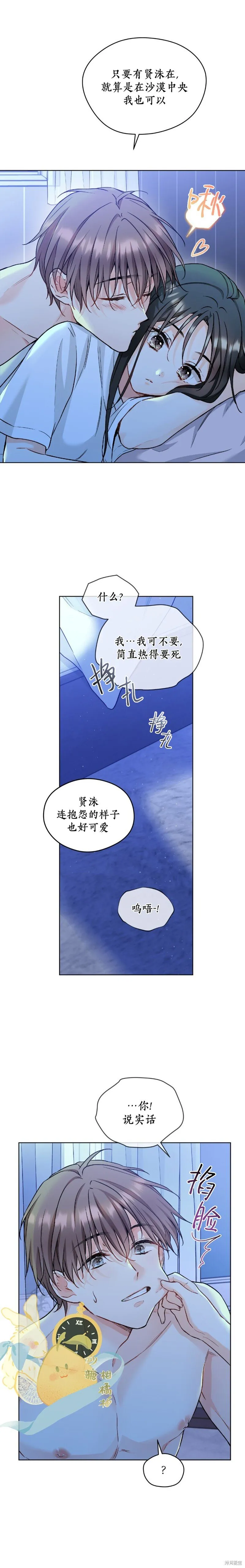 外传酷暑第4话(完) 第13页