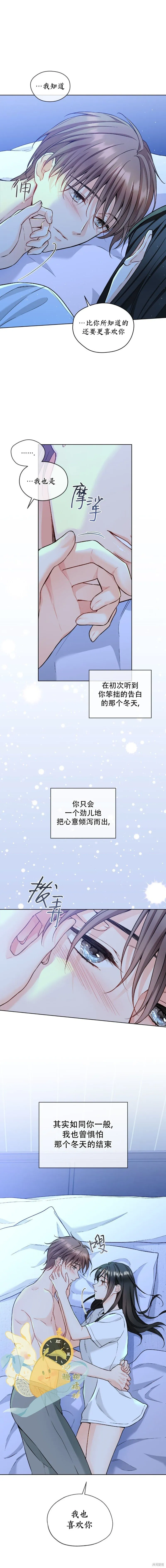 外传酷暑第4话(完) 第15页