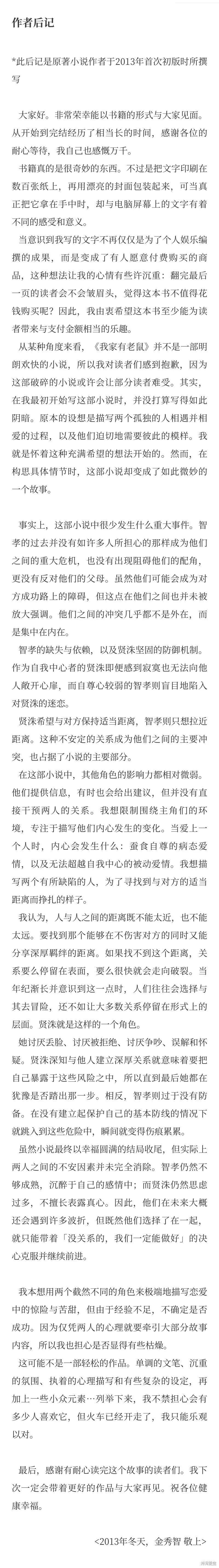作者后记 第1页