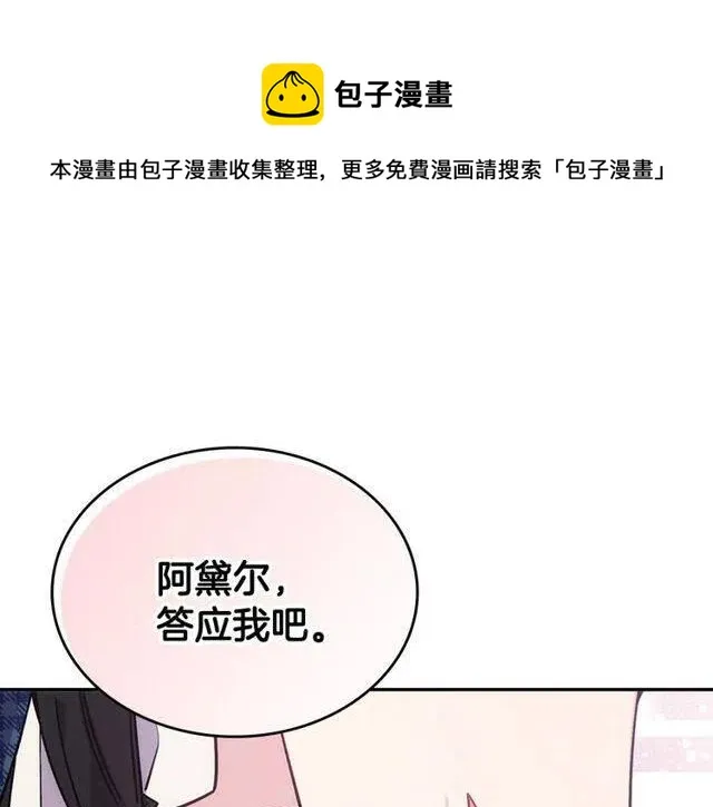 第81话 和公爵的舞 第1页