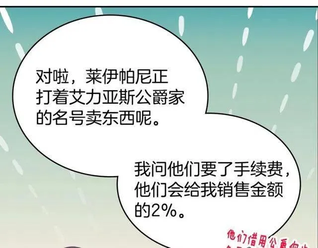 第81话 和公爵的舞 第22页