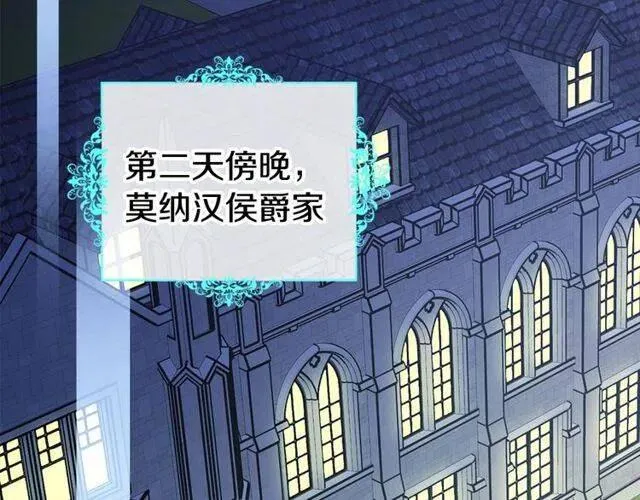 第81话 和公爵的舞 第34页
