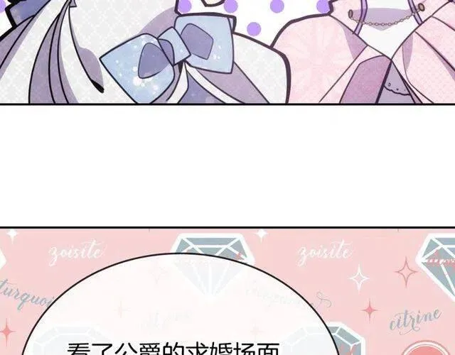 第81话 和公爵的舞 第46页