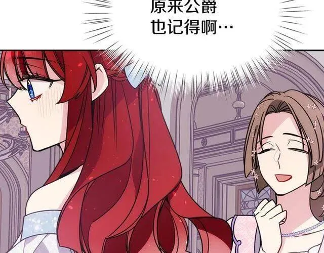 第81话 和公爵的舞 第61页