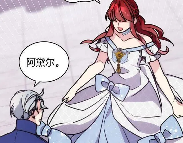 第81话 和公爵的舞 第68页