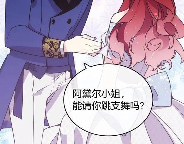 第81话 和公爵的舞 第74页