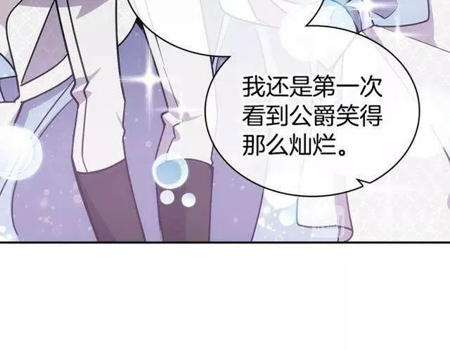 第81话 和公爵的舞 第81页