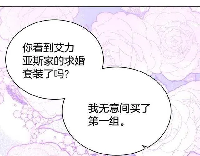 第81话 和公爵的舞 第82页