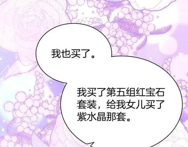 第81话 和公爵的舞 第83页