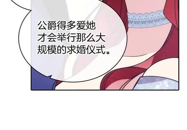 第81话 和公爵的舞 第86页