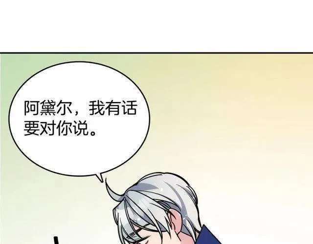 第81话 和公爵的舞 第87页