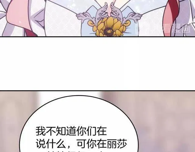 第81话 和公爵的舞 第94页