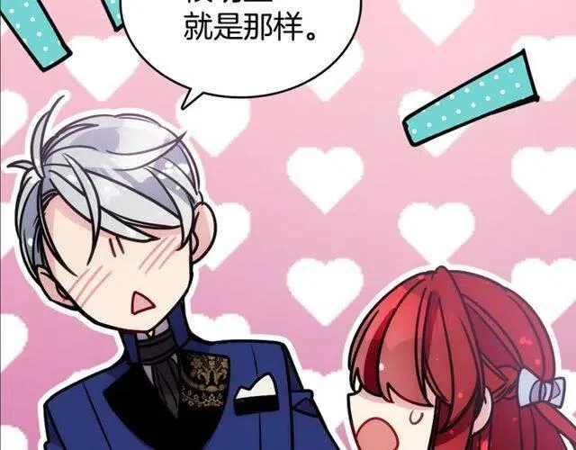 第81话 和公爵的舞 第98页