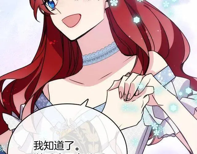 第81话 和公爵的舞 第100页