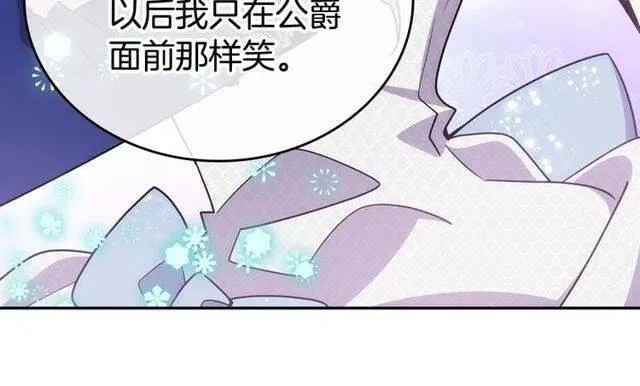 第81话 和公爵的舞 第101页