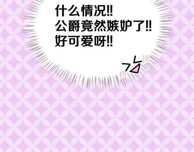 第81话 和公爵的舞 第103页