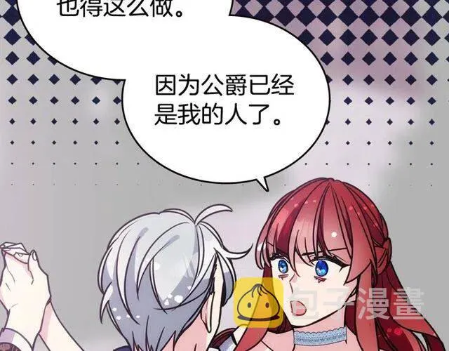 第81话 和公爵的舞 第105页