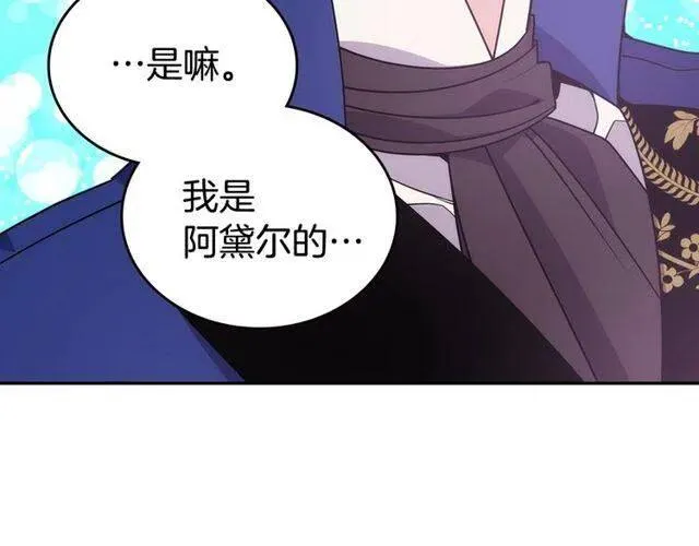 第81话 和公爵的舞 第111页