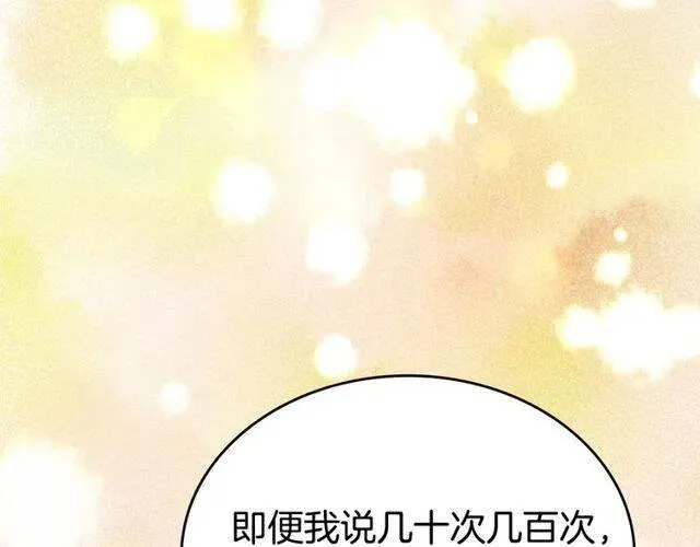 第81话 和公爵的舞 第115页