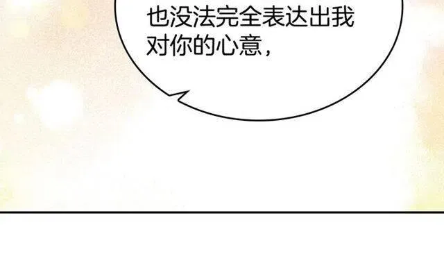 第81话 和公爵的舞 第116页