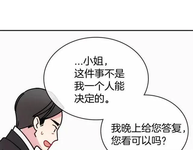 第80话 谈心 第16页