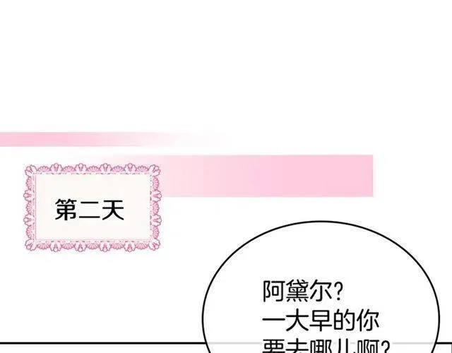 第80话 谈心 第72页
