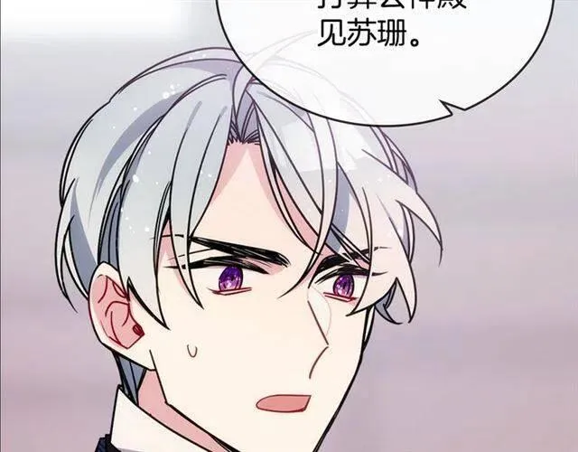 第80话 谈心 第78页
