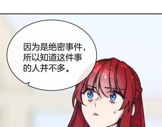 第80话 谈心 第87页