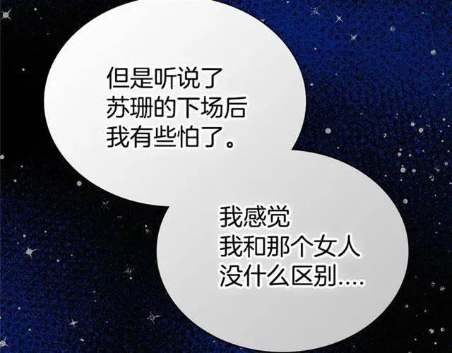 第80话 谈心 第121页