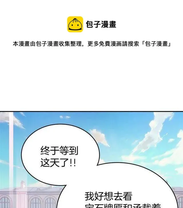第79话 宝石套装 第1页