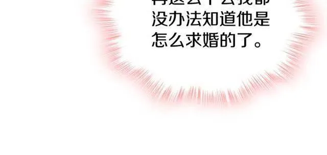 第79话 宝石套装 第43页