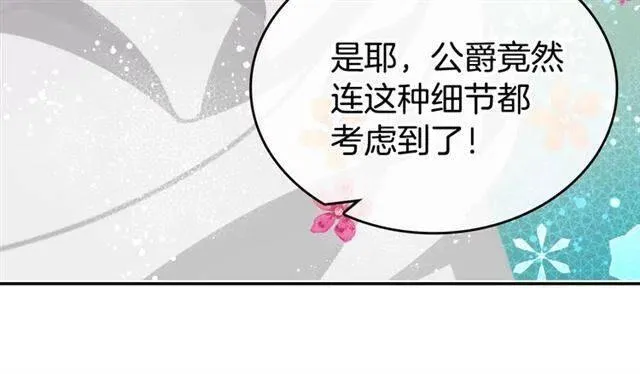 第79话 宝石套装 第58页