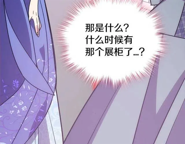第79话 宝石套装 第79页